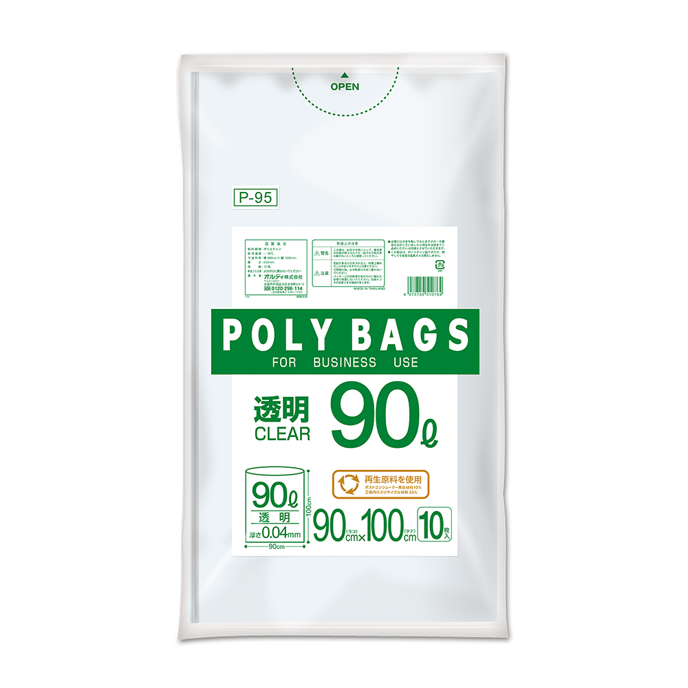 ポリバッグビジネス 90L 0.04mm 透明 10P