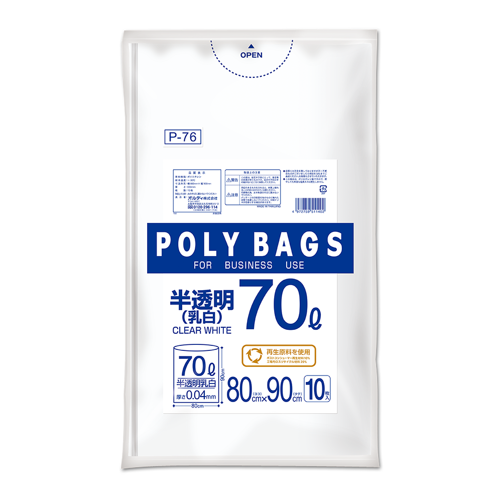 ポリバッグビジネス 70L 0.04mm 乳白半透明 10P