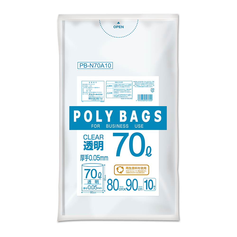 ポリバッグビジネス 70L 0.05mm 透明 10P