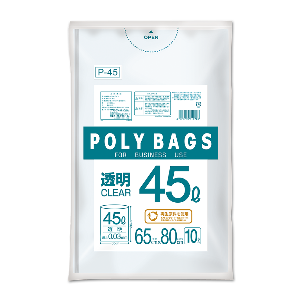 ポリバッグビジネス 45L 0.03mm 透明 10P