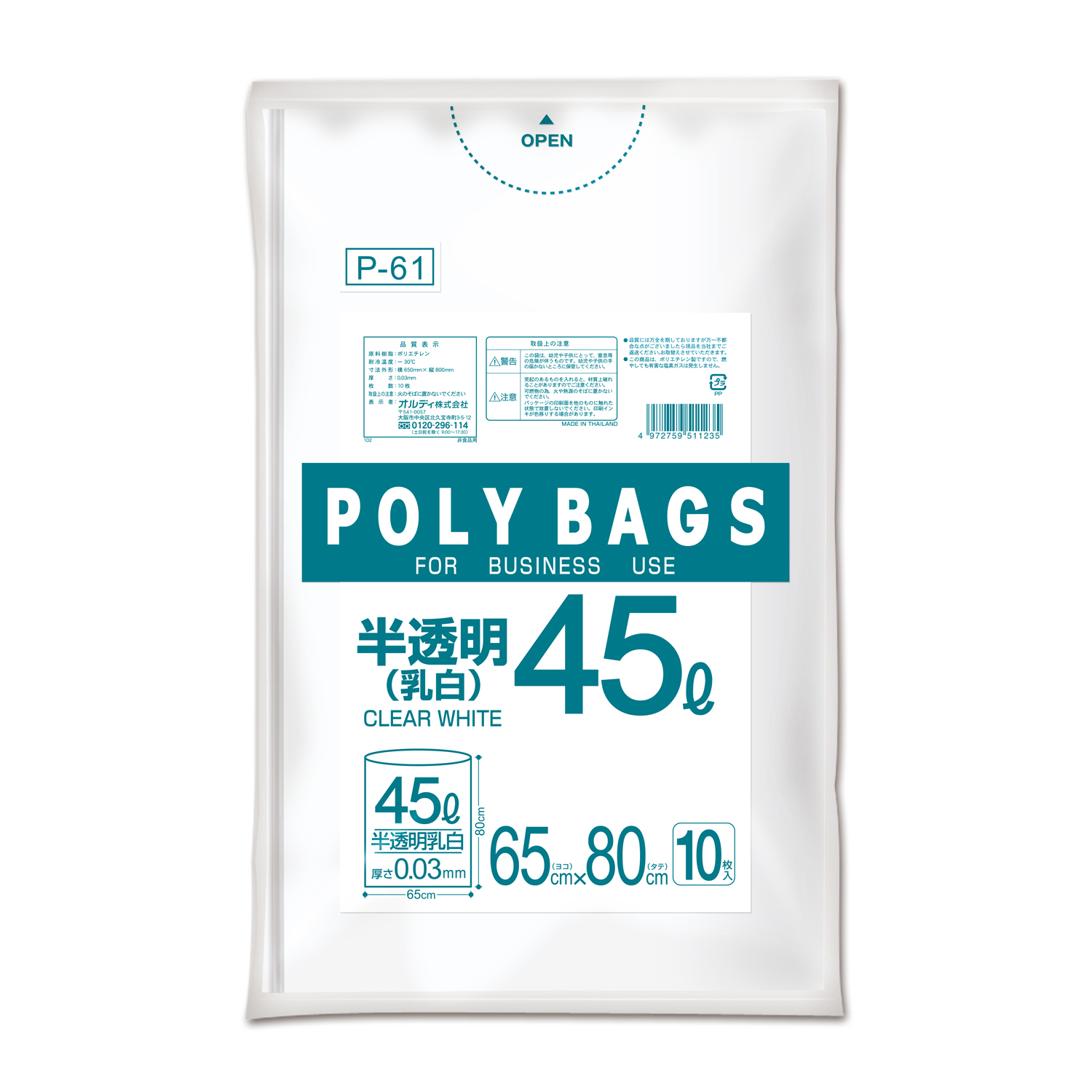ポリバッグシリーズ | ポリ袋/ごみ袋メーカー直販サイト【オルディ