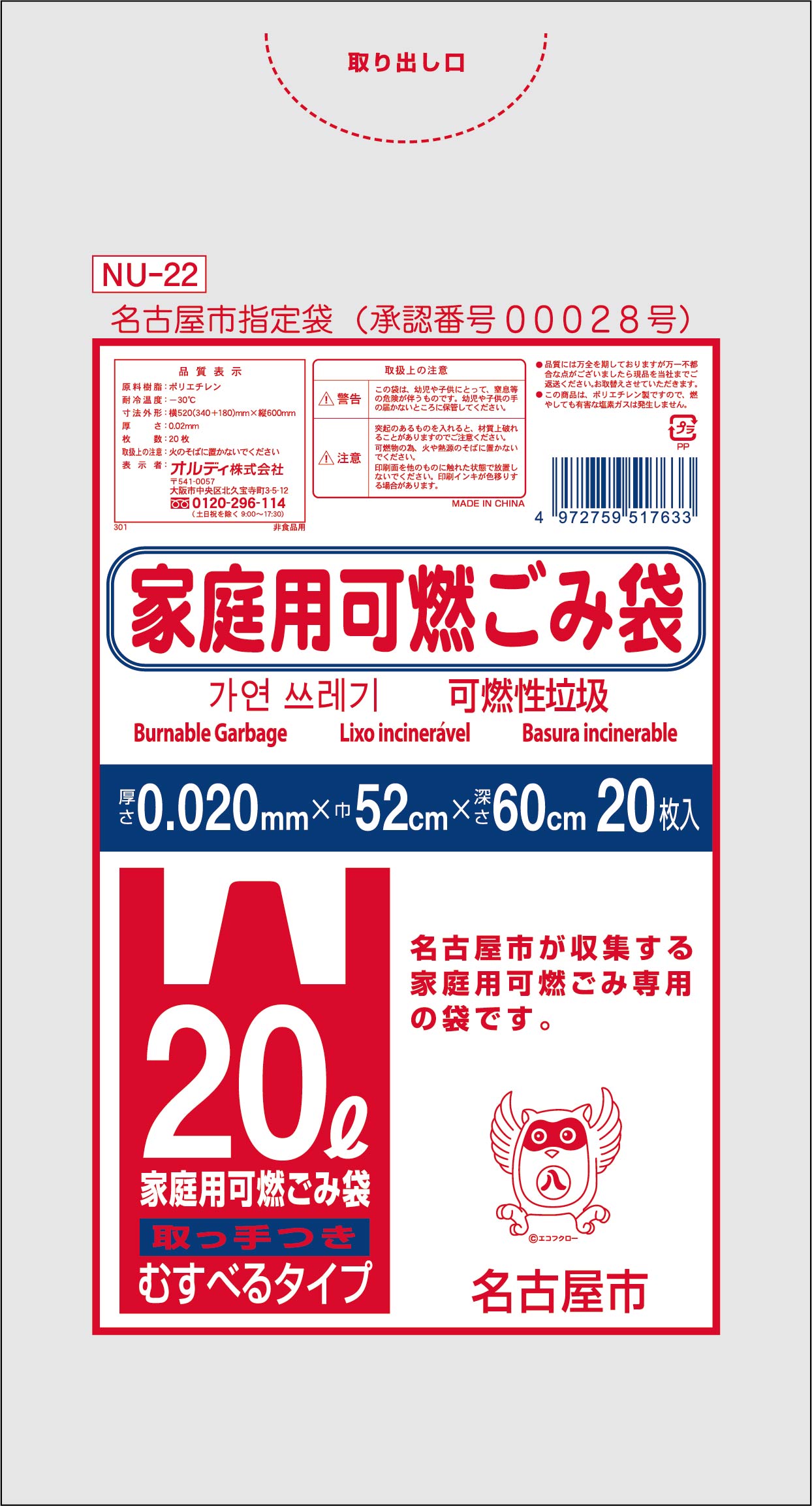 名古屋市指定袋可燃２０Ｌ取っ手付２０Ｐ