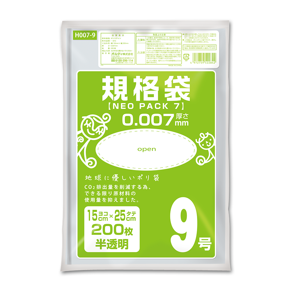 ネオパック7 規格袋 9号 0.007mm 半透明 200P