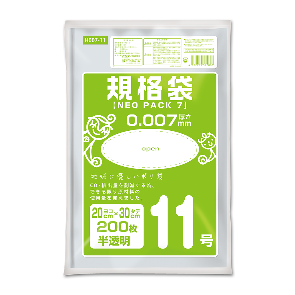 ネオパック7 規格袋 11号 0.007mm 半透明 200P