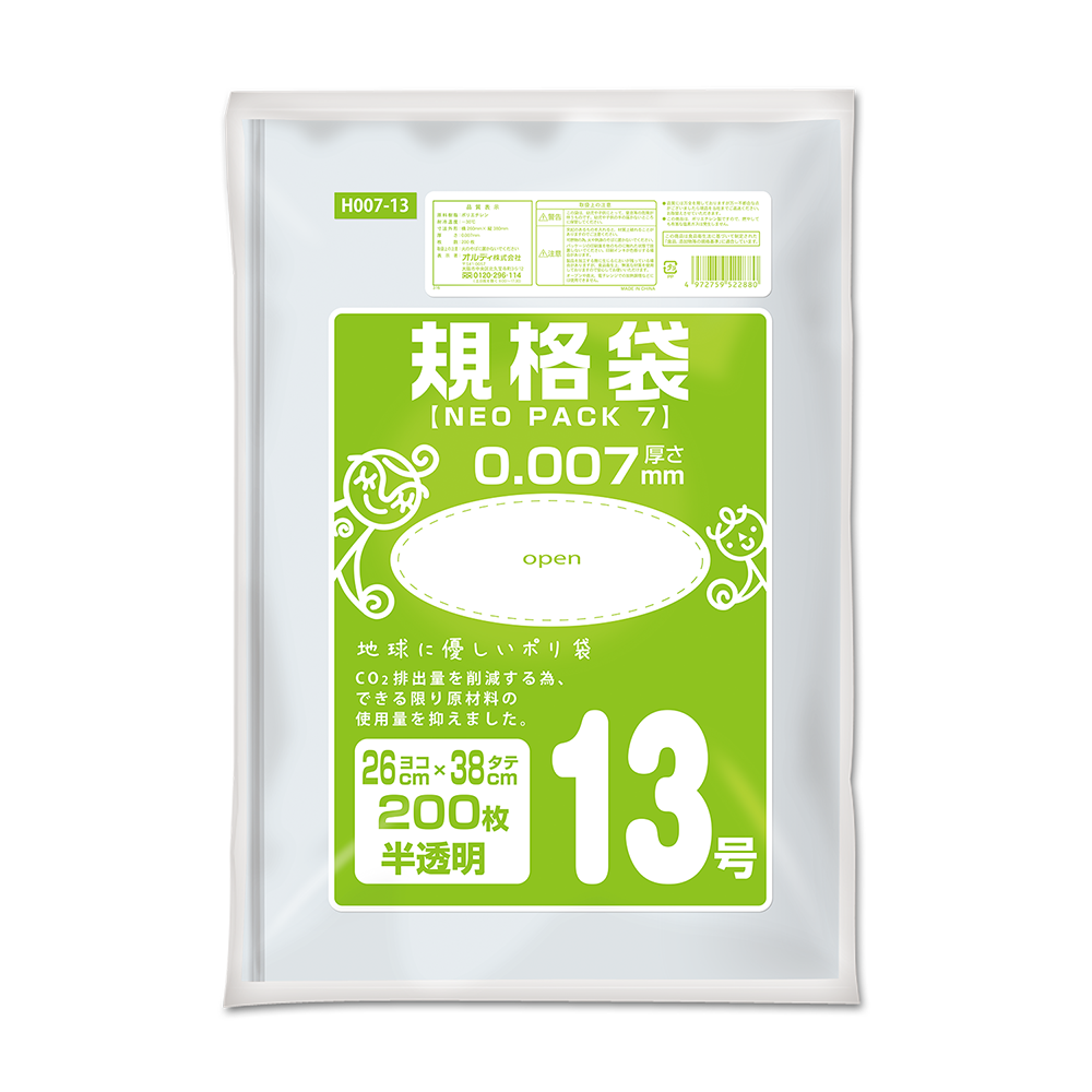ネオパック7 規格袋 13号 0.007mm 半透明 200P