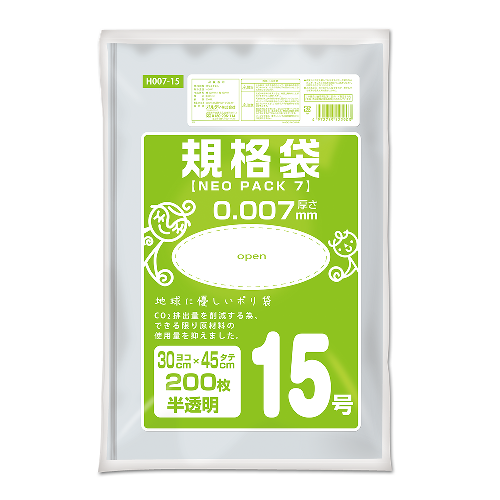 ネオパック7 規格袋 15号 0.007mm 半透明 200P