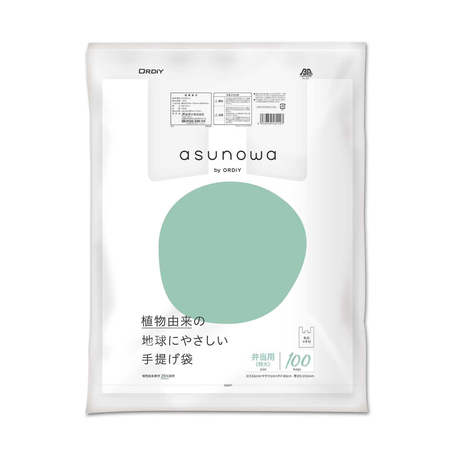asunowaシリーズ | ポリ袋/ごみ袋メーカー直販サイト【オルディ