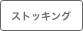 asunowa 再生ｽﾄｯｷﾝｸﾞ水切り袋 浅型 白 50P