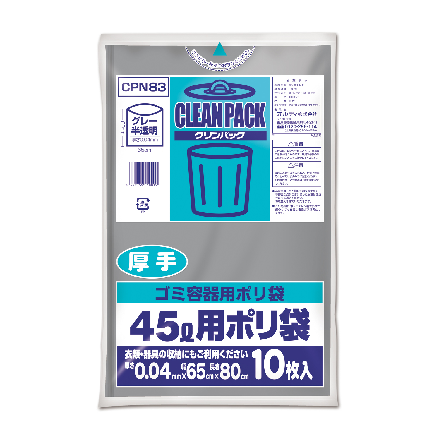 ゴミ袋 クリンパック ４５Ｌ ０．０４ｍｍ グレー半透明 １０Ｐ