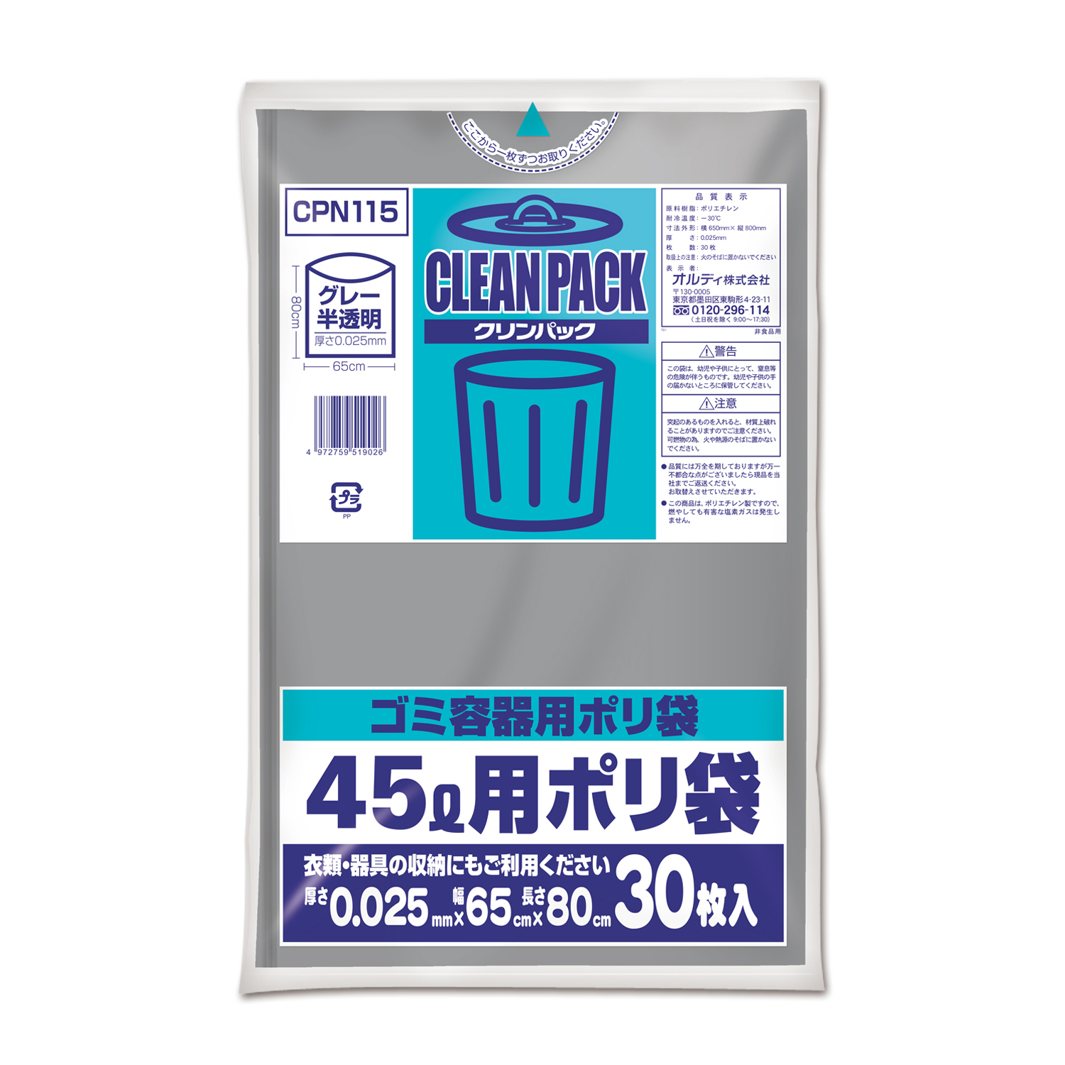 本日のクーポン】 オルディ クリンパック45L 黒30P×25冊 20010921