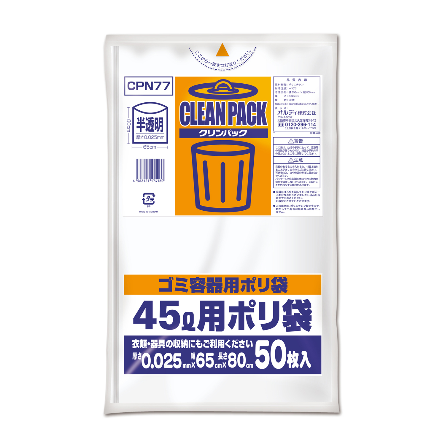ゴミ袋 クリンパック ４５Ｌ ０．０２５ｍｍ 乳白半透明 ５０Ｐ
