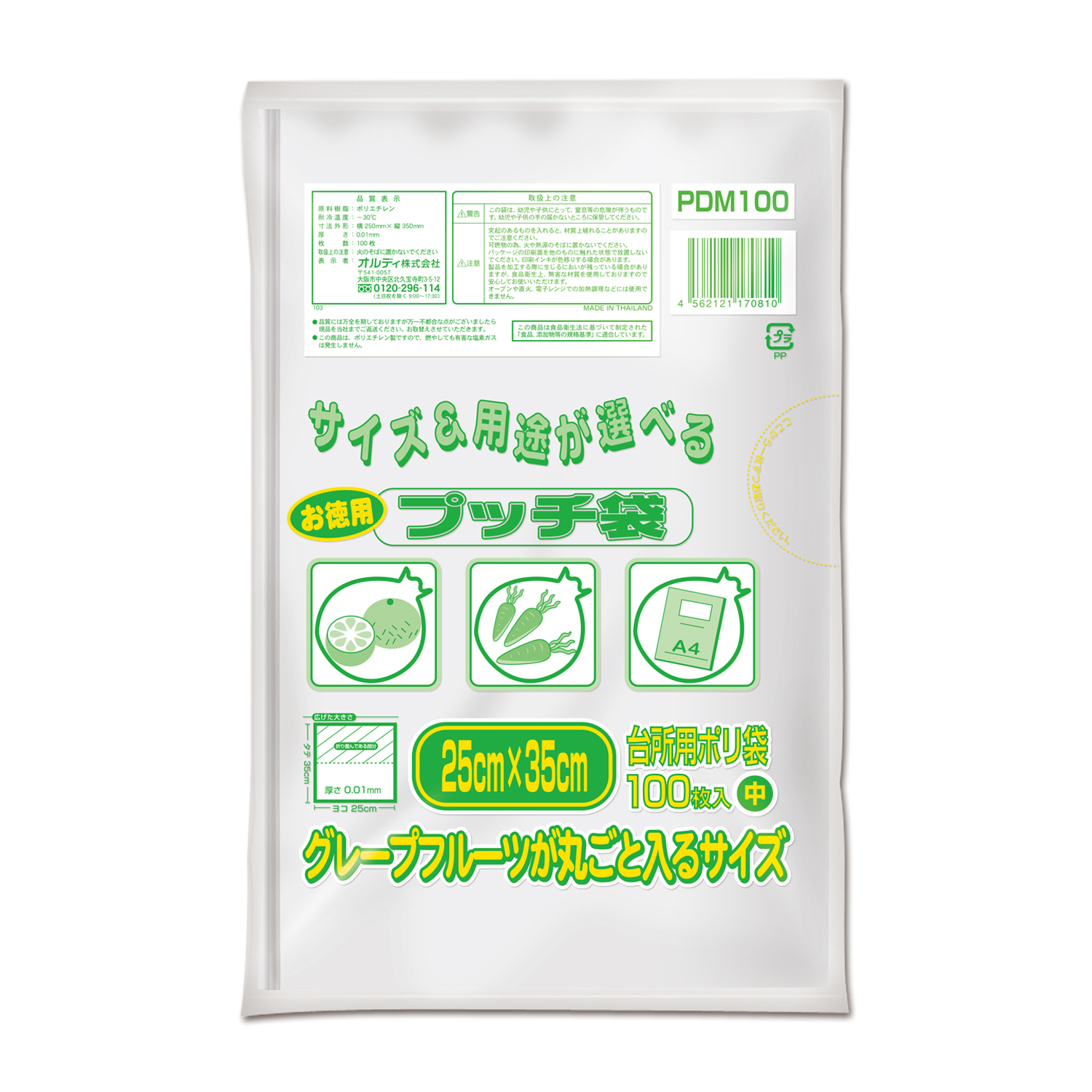 プッチ袋シリーズ | ポリ袋/ごみ袋メーカー直販サイト【オルディ