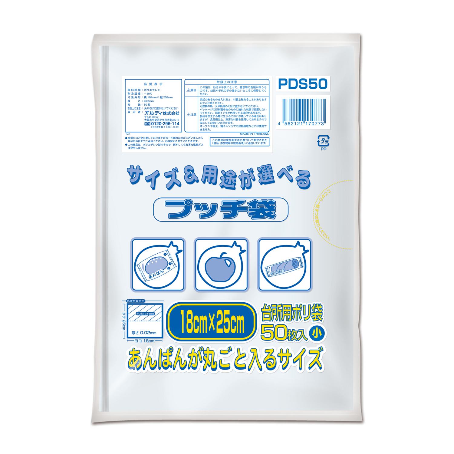 プッチ袋シリーズ | ポリ袋/ごみ袋メーカー直販サイト【オルディ
