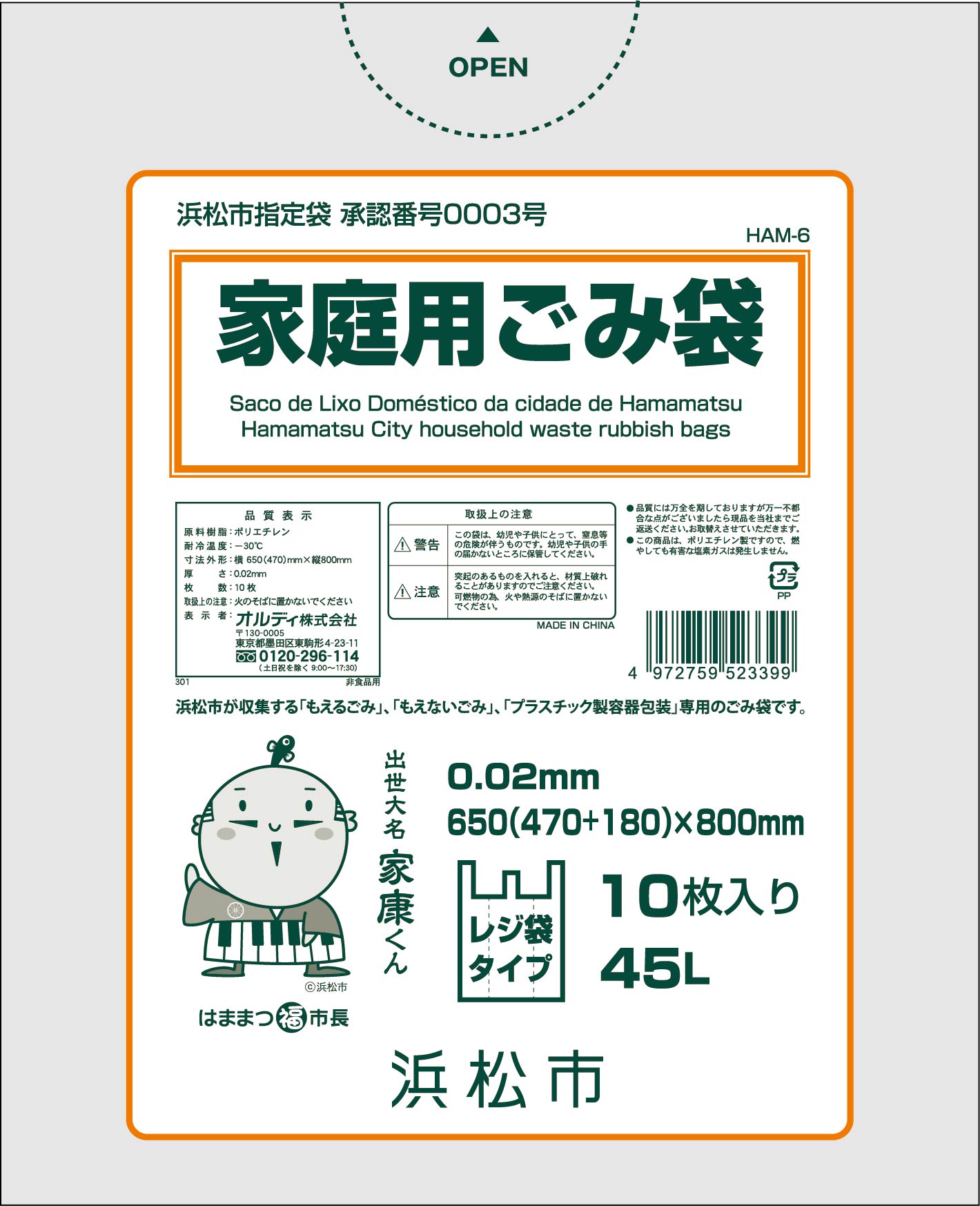 浜松市指定袋45L レジ袋タイプ10P | ポリ袋/ごみ袋メーカー直販サイト【オルディダイレクト】