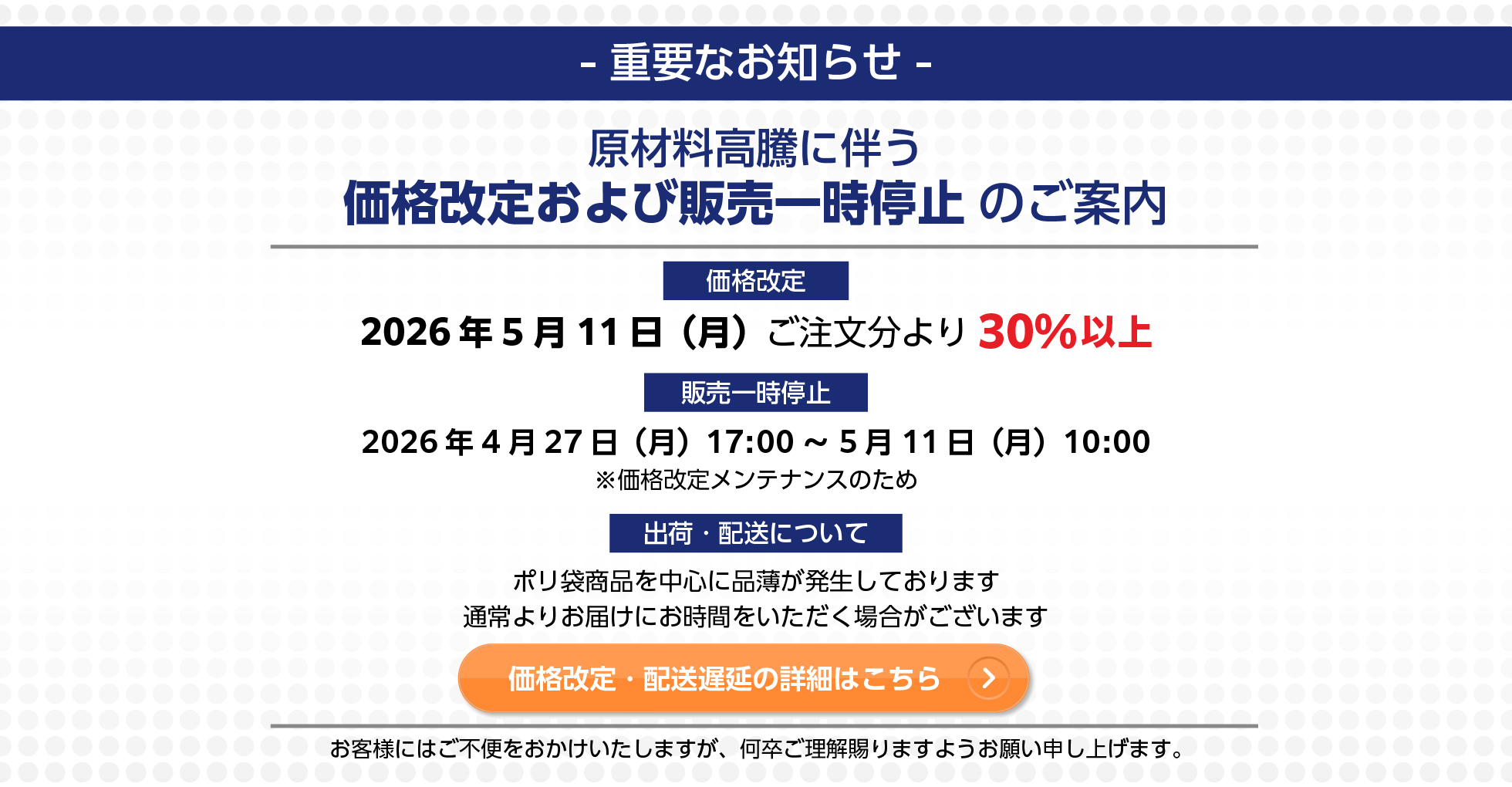 価格改定および商品共有に関するご案内